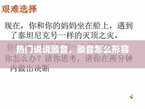 热门说说颤音，颤音怎么形容 