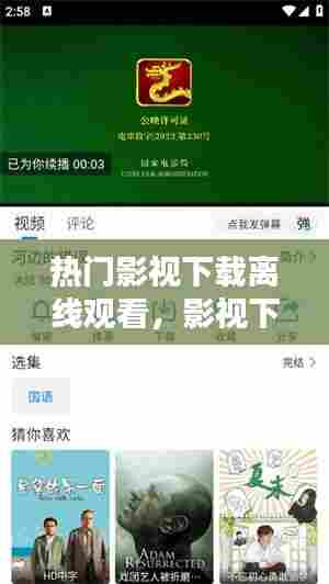 热门影视下载离线观看，影视下载推荐 