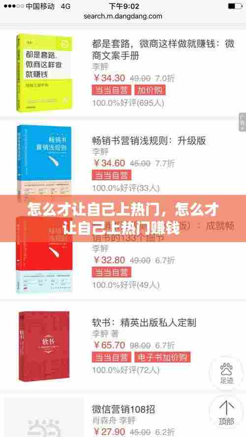 怎么才让自己上热门,怎么才让自己上热门赚钱