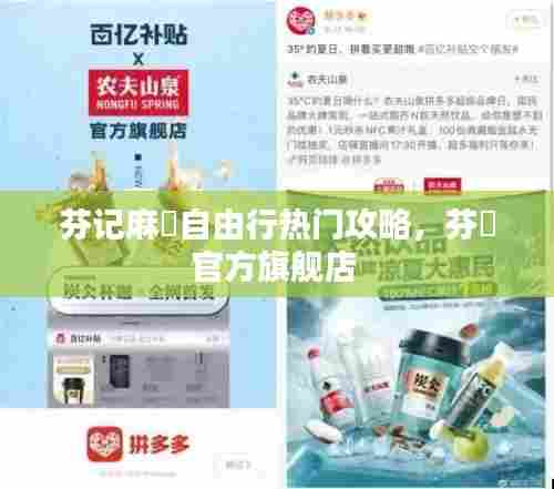 芬记麻糬自由行热门攻略，芬腃官方旗舰店 