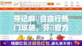 芬记麻糬自由行热门攻略,芬腃官方旗舰店