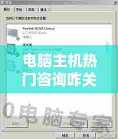 电脑主机热门咨询咋关闭，电脑底部热门资讯关不掉 