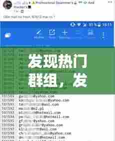 发现热门群组，发现热门群组怎么办 