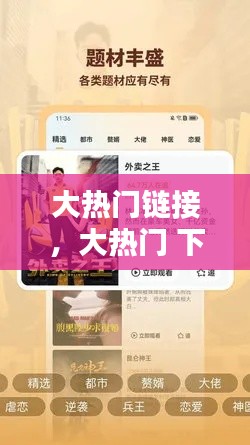 大热门链接，大热门 下载 