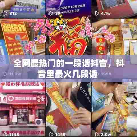 全网最热门的一段话抖音，抖音里最火几段话 