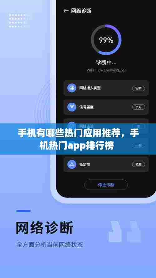 手机有哪些热门应用推荐，手机热门app排行榜 