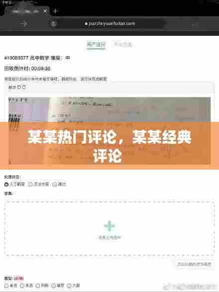 某某热门评论,某某经典评论