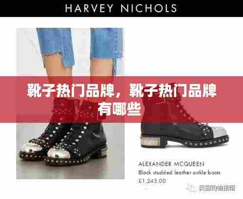 靴子热门品牌，靴子热门品牌有哪些 