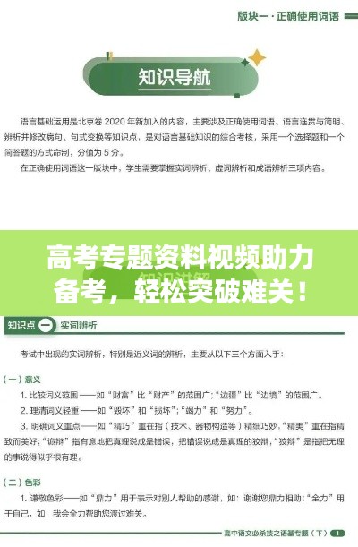 高考专题资料视频助力备考,轻松突破难关!