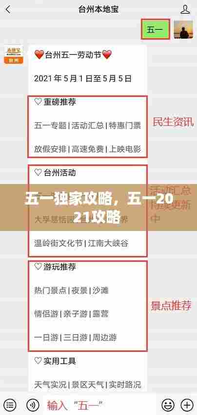 五一独家攻略，五一2021攻略 