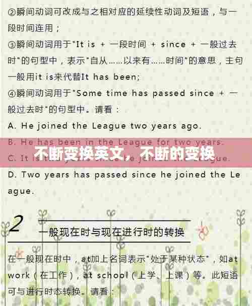 不断变换英文，不断的变换 