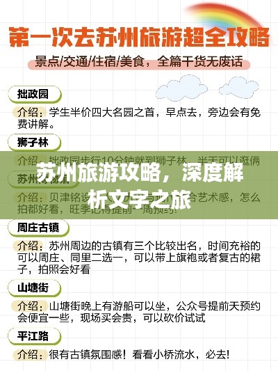 苏州旅游攻略,深度解析文字之旅