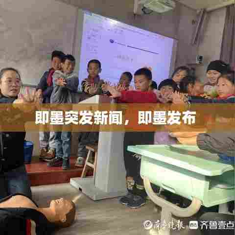 即墨突发新闻，即墨发布 