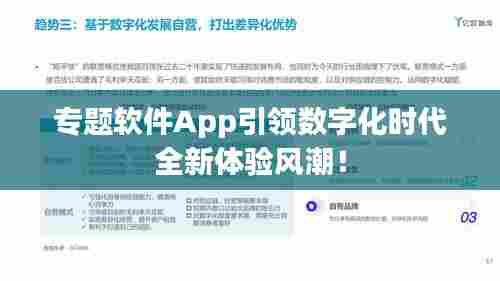 专题软件App引领数字化时代全新体验风潮！