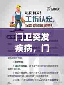 门卫突发疾病，门卫因病猝死单位需要赔偿吗 