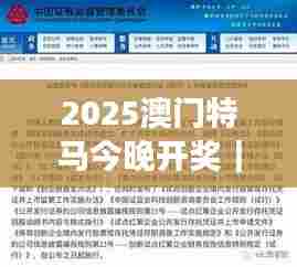 2025澳门特马今晚开奖|预测解答解释落实