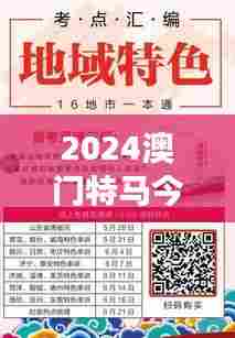 2024澳门特马今晚开奖138期|探索与揭秘