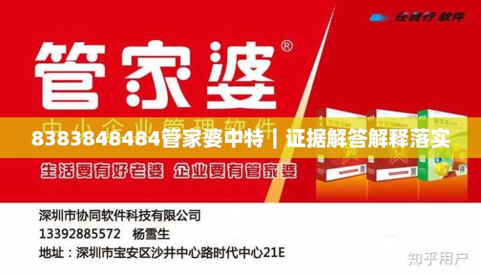 8383848484管家婆中特｜证据解答解释落实