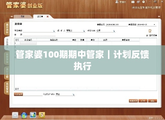 管家婆100期期中管家|计划反馈执行