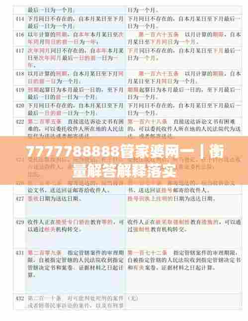 7777788888管家婆网一｜衡量解答解释落实