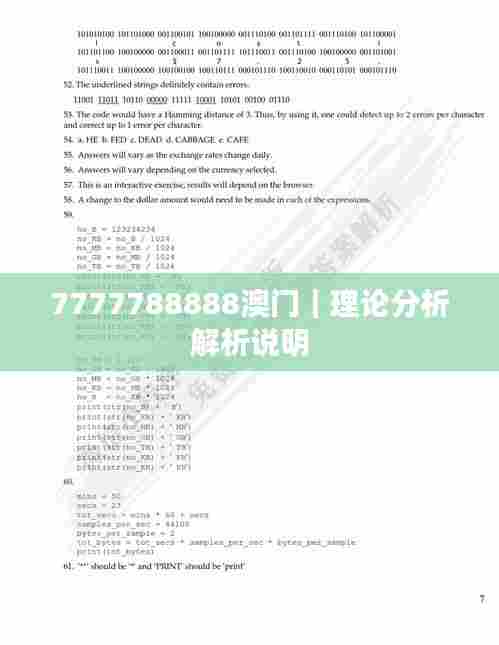 7777788888澳门｜理论分析解析说明