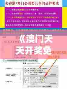 《澳门天天开奖免费资料》｜有效解答解释落实