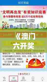 《澳门六开奖结果2024开奖记录今晚直播视频》｜效率解答解释落实