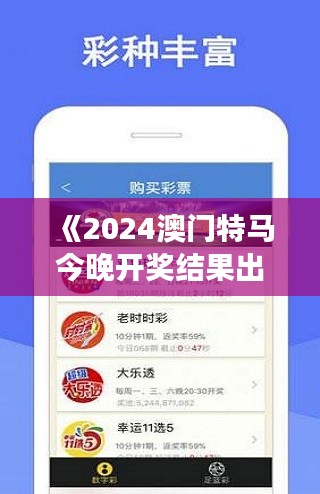 《2024澳门特马今晚开奖结果出来了》|实证数据解析说明
