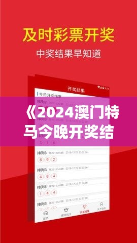 《2024澳门特马今晚开奖结果出来了》|实证数据解析说明