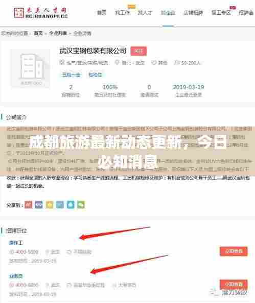 成都旅游最新动态更新,今日必知消息
