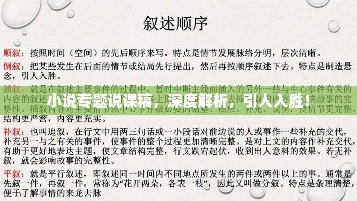 小说专题说课稿，深度解析，引人入胜！