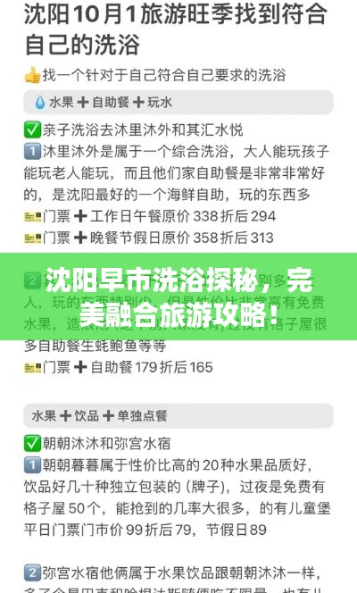 沈阳早市洗浴探秘，完美融合旅游攻略！