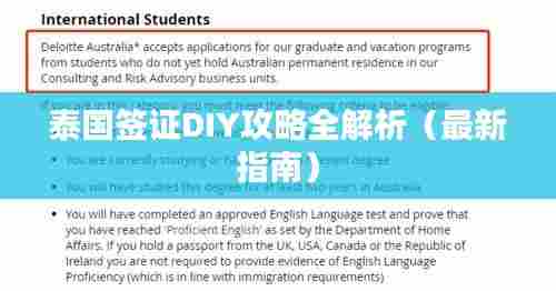 泰国签证DIY攻略全解析（最新指南）
