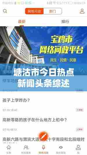 塘沽市今日热点新闻头条综述