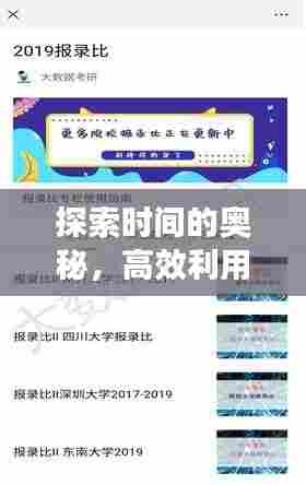 探索时间的奥秘,高效利用每一刻的分秒差距