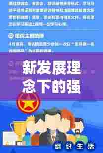 新发展理念下的强化实践之路