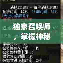 独家召唤师，掌握神秘召唤之力的传奇人物重磅揭秘