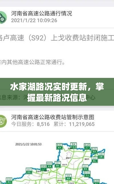 水家湖路况实时更新,掌握最新路况信息