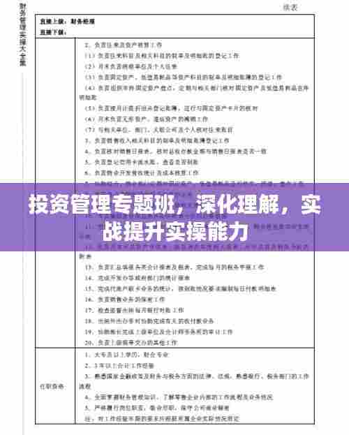 投资管理专题班,深化理解,实战提升实操能力