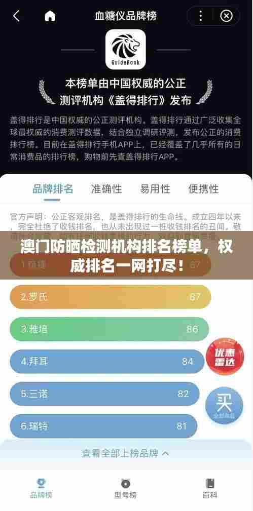 澳门防晒检测机构排名榜单，权威排名一网打尽！
