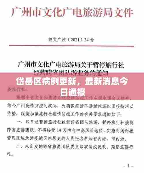 岱岳区病例更新，最新消息今日通报