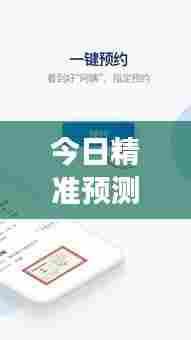 今日精准预测与最新资讯融合报道,揭秘热点事件,掌握行业动态