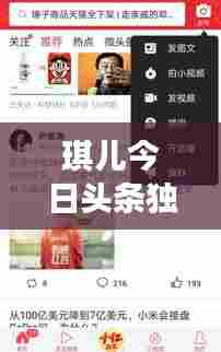 琪儿今日头条独家爆料，最新消息汇总