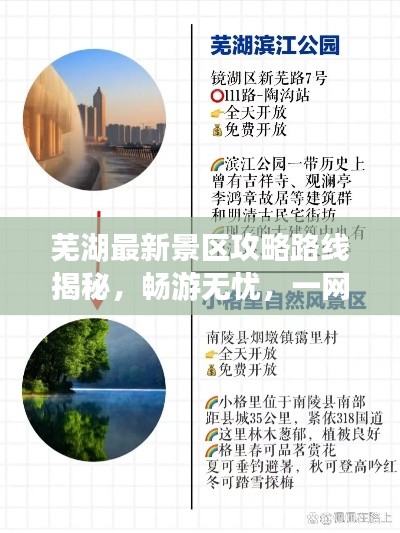 芜湖最新景区攻略路线揭秘，畅游无忧，一网打尽！