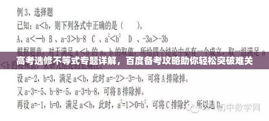 高考选修不等式专题详解，百度备考攻略助你轻松突破难关
