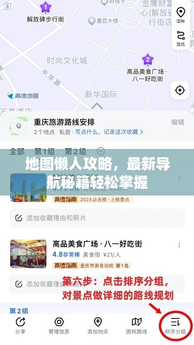 地图懒人攻略，最新导航秘籍轻松掌握