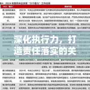 深化执行力，打造责任落实的关键路径——如何检查责任落实？