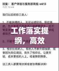 工作落实提纲，高效执行指南助你轻松掌握工作节奏