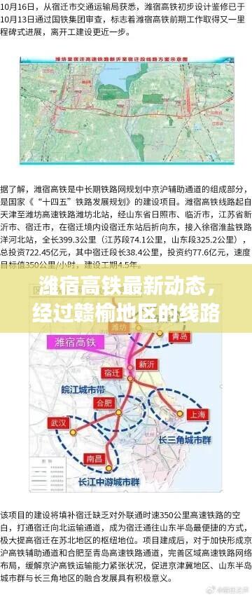 潍宿高铁最新动态，经过赣榆地区的线路规划与消息解析