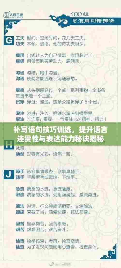 补写语句技巧训练，提升语言连贯性与表达能力秘诀揭秘